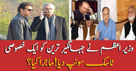 PM Khan gives special task to Jahangir Tareen