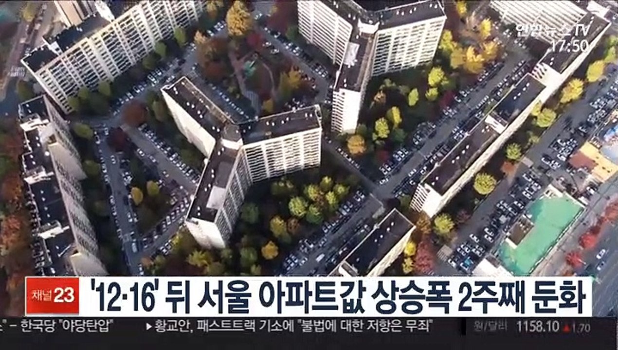 '12·16' 뒤 서울 아파트값 상승폭 2주째 둔화