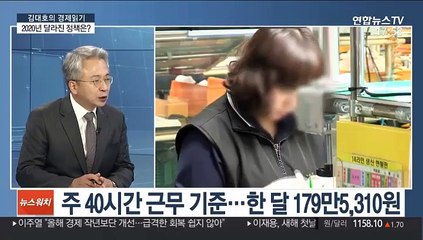[김대호의 경제읽기] 최저시급 8,590원 등…새해 달라진 정책은?