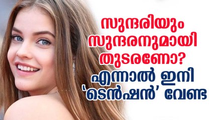 സുന്ദരിയും സുന്ദരനുമായി തുടരണോ? എന്നാല്‍ ഇനി 'ടെന്‍ഷന്‍' വേണ്ട How Tension Affects Beauty?