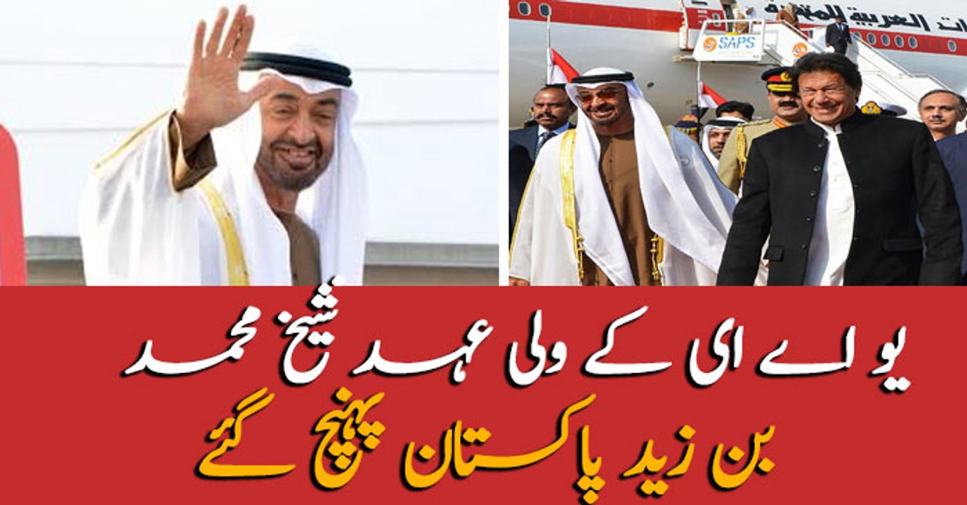 Crown Prince of Abu Dhabi arrives Pakistan