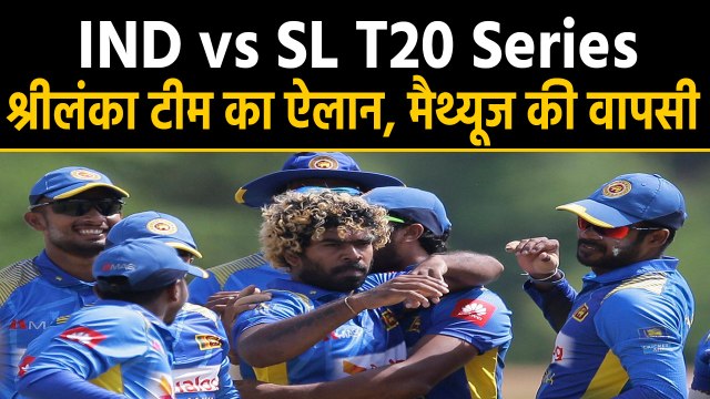 India vs Sri Lanka : Angelo Mathews returns into T20 Squad, Lasith Malinga to lead|वनइंडिया हिंदी