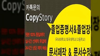◆신한은행거래내역서위조 ♠【365일톡: Copystory】☎졸업증명서위조