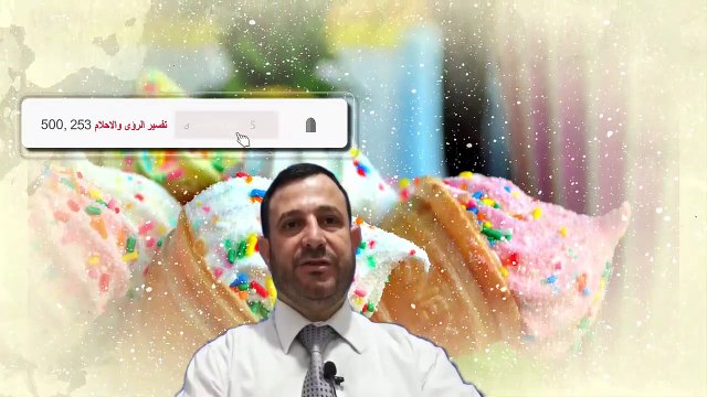 حلم الحلويات في المنام للمتزوجة والحامل - الحلويات للمتزوجة في المنام - رؤية الهريسة والعصيده