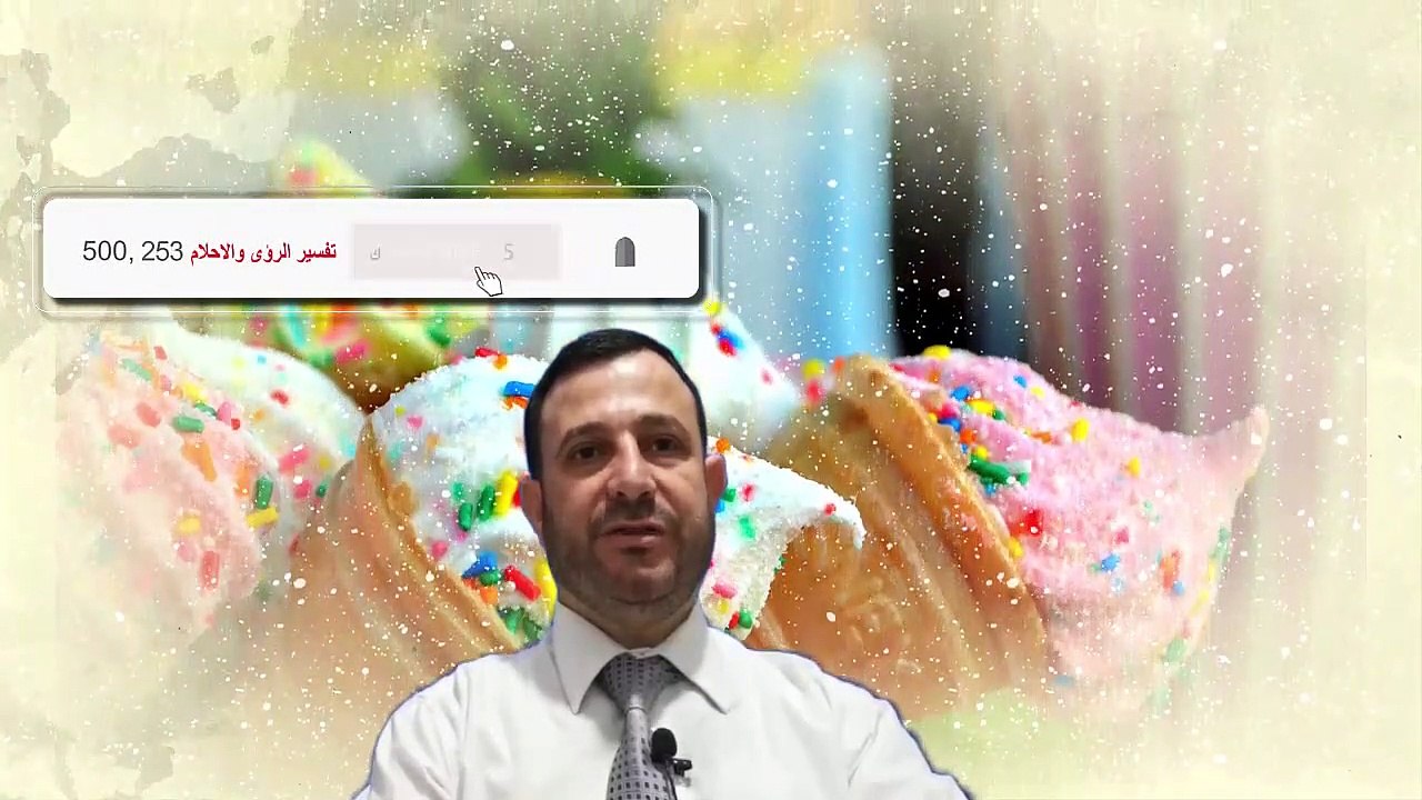 حلم الحلويات في المنام للمتزوجة والحامل - الحلويات للمتزوجة في المنام - رؤية الهريسة والعصيده