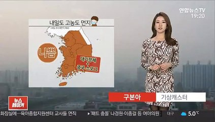 Скачать видео: [날씨] 내일도 공기질 '나쁨'…당분간 큰 추위 없어