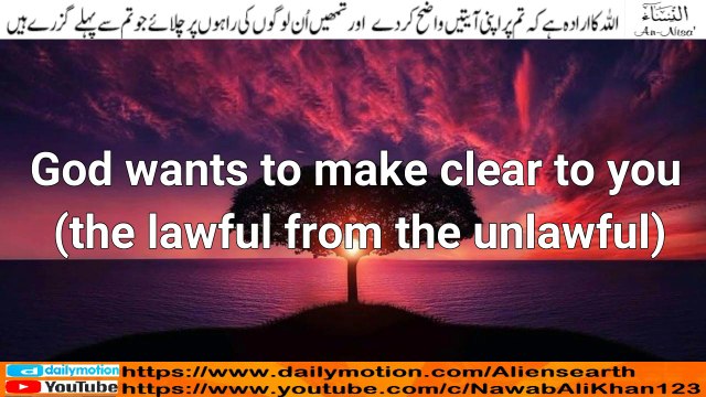 Quran Visualization Surah An Nisa (Women) Chapter 4 verse 26 to 33 with English & Urdu Translation