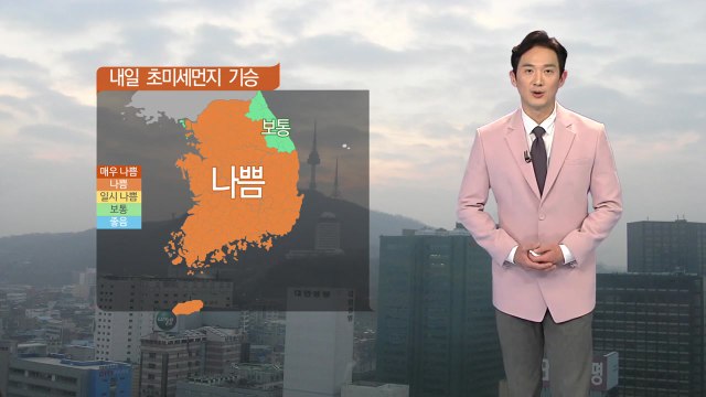 [날씨] 내일 큰 추위 없지만 미세먼지 '나쁨'...마스크 챙기세요 / YTN
