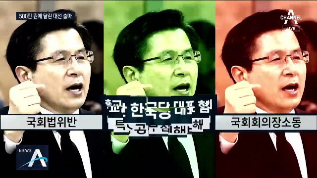 ‘국회법 위반’ 한국당 충격…황교안 대권은?