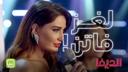 ريما قررت كشف المستور وضرب خطة إحراجها في اللايف ..