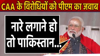 Karnataka में Congress पर जमकर बरसे PM Narendra Modi, CAA का विरोध करने पर दी नसीहत |वनइंडिया हिंदी