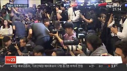 안철수 "낡은 정치·기득권 청산 필요"…정계 복귀 선언