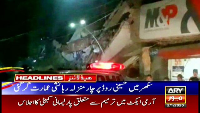 ARYNews Headlines |Sugar Mills subsidy reference adjourned till Jan 20| 7PM | 2 Jan 2020