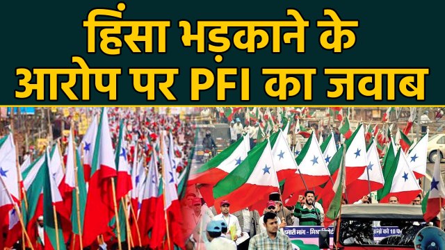 Citizenship Act के खिलाफ Protest में हिंसा भड़काने के आरोप पर PFI का जवाब । वनइंडिया हिंदी