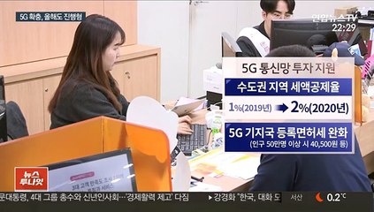 속도 내는 5G망 확충…소비자 체감까진 먼 길