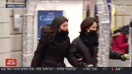 연초부터 미세먼지…주말까지 공기 '답답'