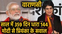 Priyanka Gandhi ने Varanasi के हालात को लेकर PM Modi पर ऐसे बोला हमला  | वनइंडिया हिन्दी