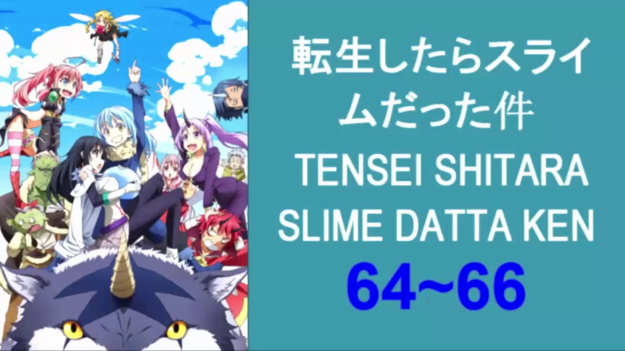 転生したらスライムだった件 64~66 - Tensei Shitara Slime Datta Ken 64~66