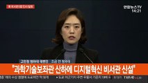 [현장연결] 靑, 비서관 5명 인사 발표…윤건영 후임에 이진석