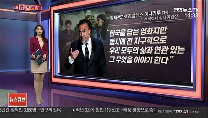 [이슈브리핑] 기생충, 한국 영화 최초로 골든글로브 외국어영화상 수상