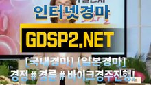 인터넷경마사이트주소 ∽ GDSP 2 . NeT ♣
