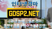 스크린경마추천 ∽ GDSP 2 . NeT ♣
