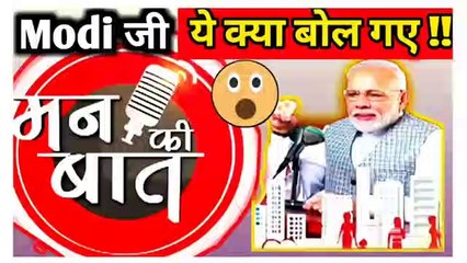 Download Video: Man Ki Baat Modi ji yeh kya bol gye, man ki baat 2020, Modi ji ne kya kha suniye