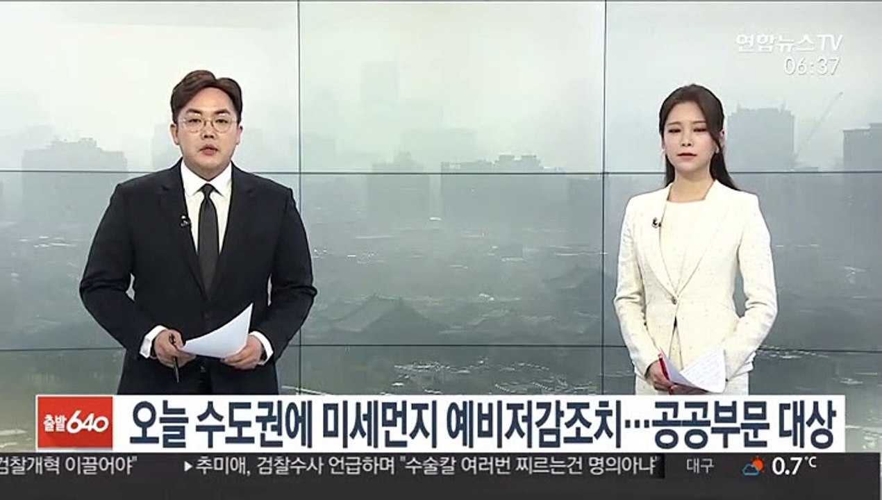 오늘 수도권에 미세먼지 '예비저감조치'…공공부문 대상