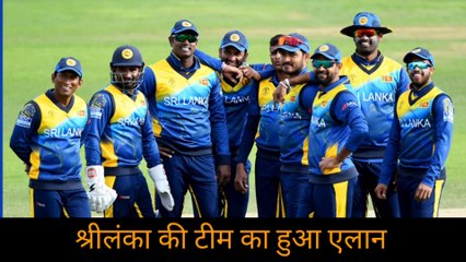 Download Video: Sri Lanka t20 squad Announced against INDIA 2020। INDIA vs SRILANKA T20 2020। श्रीलंका टीम की घोषणा।।ind vs sl t20।