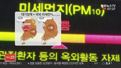 [날씨] 오늘도 잿빛 하늘…전국 공기 질 '나쁨