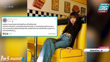เจ้าของร้านอาหารโร่ขอโทษ หลังโพสต์คุกคามทางเพศ “ลิซ่า BLACKPINK”