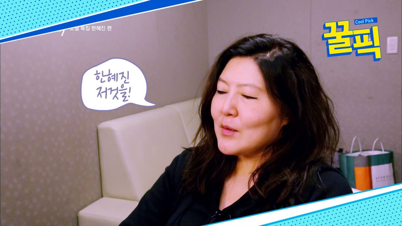 한혜진 vs 한혜연, 센캐들의 티키타카