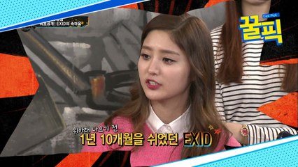 EXID, ′위아래′ 뜨기전 마음어땠나