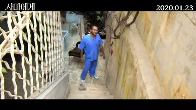 영화 [사마에게] 메인 예고편