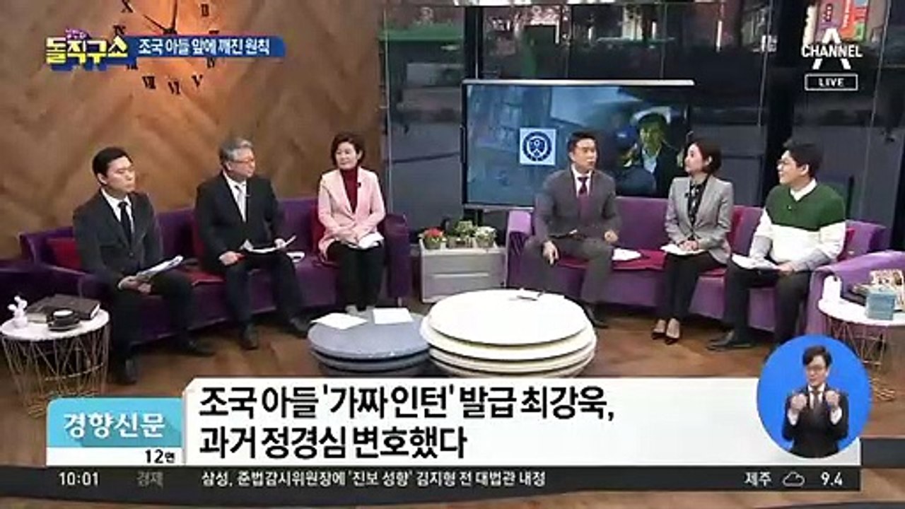 조국 아들 ‘가짜 인턴’ 발급…최강욱의 수상한 과거