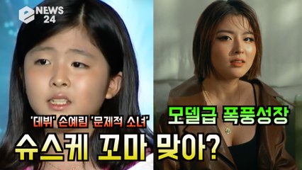 '데뷔' 손예림, '문제적 소녀' 티저 공개! '모델급으로 폭풍성장한 슈스케 꼬마'