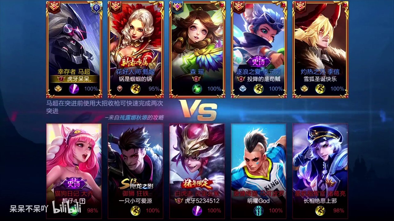 是什么马超让队友狂吹彩虹屁！敌方挂机看直播？