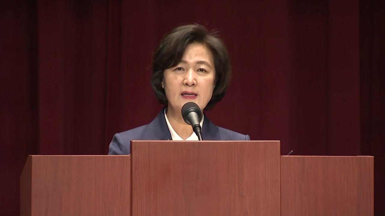 추미애 "검찰개혁, 시대적 요구...안에서도 껍질 깨야" / YTN