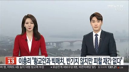 이 총리 "황교안과 빅매치, 반기지 않지만 피할 재간 없다"