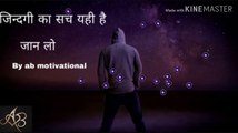 Best powerful  motivational जिन्दगी का सच by ab motivational motivation in hindi by AB Motivation