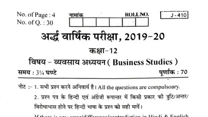 Class 12th Business_Studies Half Yearly Exam Paper 2019 RBSE