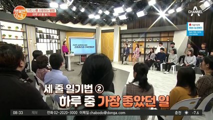 [세 줄 일기법②] 하루 중 가장 *좋았던 일*은? ※별 것 없음 주의※
