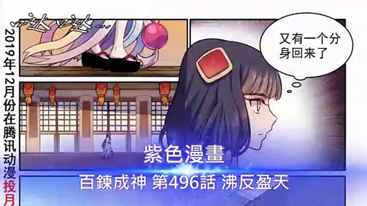 百鍊成神 第496話 沸反盈天 - 超清版漫畫