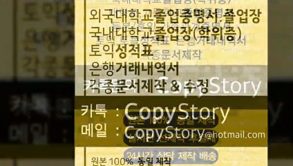 ◎졸업증서위조 ㎉【실시간톡: CopyStory】▲영문졸업증명서위조