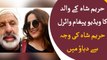 Tik tok star Hareem Shah's dad sad video viral