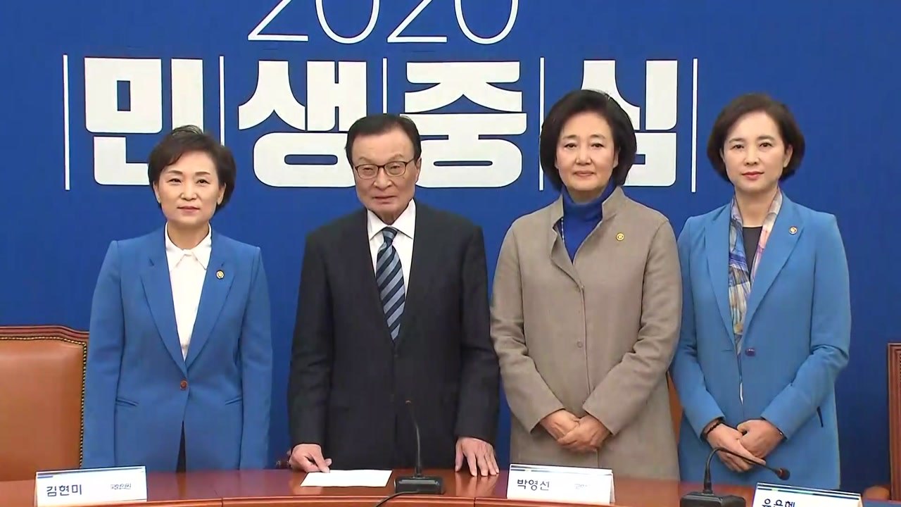 박영선·진영·김현미·유은혜 불출마 선언 / YTN