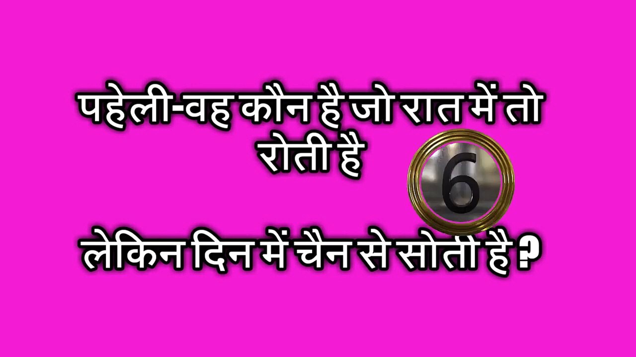 10 टॉप हिंदी मजेदार पहेलियां __ 10 Top Hindi Funny Puzzles ( 720 X 720 )