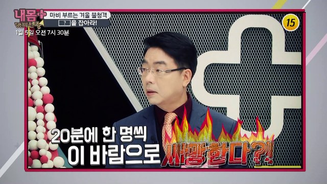 마비 부르는 겨울 불청객, ○○을 잡아라!_내 몸 플러스 178회 예고