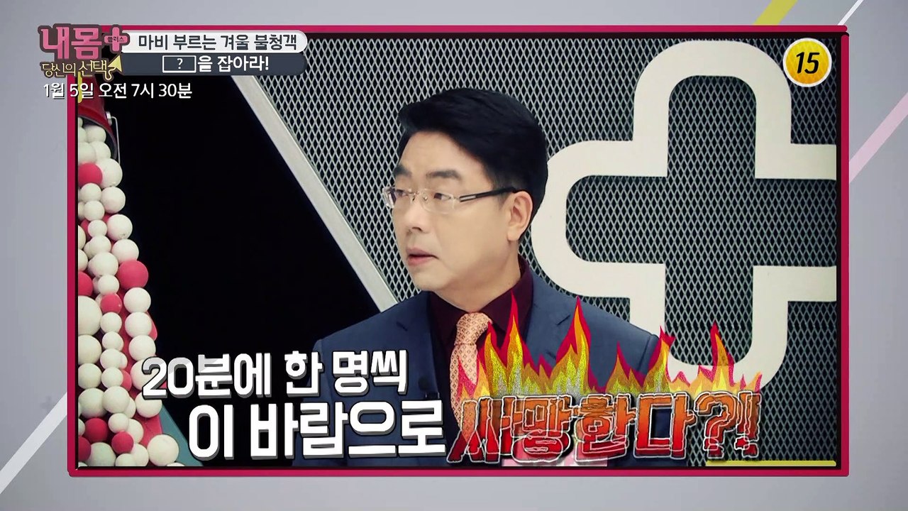 마비 부르는 겨울 불청객, ○○을 잡아라!_내 몸 플러스 178회 예고