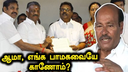 தேர்தல் ஆணைய இணையத்தில் விடுபட்டு போன பாமகவின் பெயர்